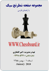 مجموعه صفحه شطرنج سبک در یک سی دی